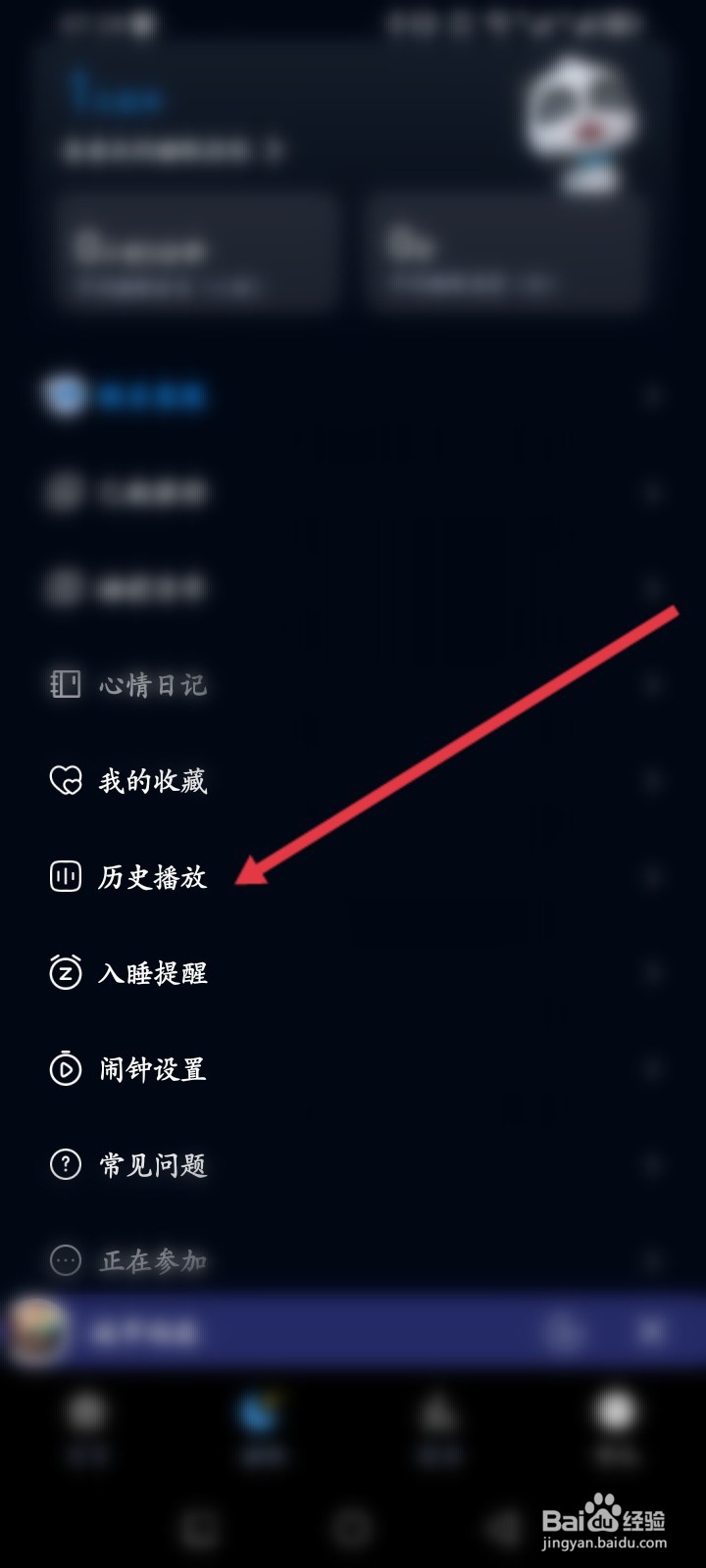 熊猫睡眠APP如何查看历史播放记录