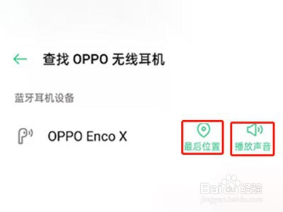 oppo手机怎么找回蓝牙耳机