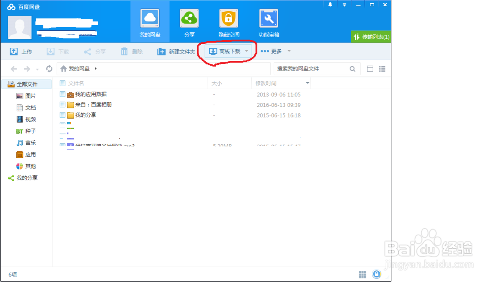 百度网盘如何借助迅雷下载东西