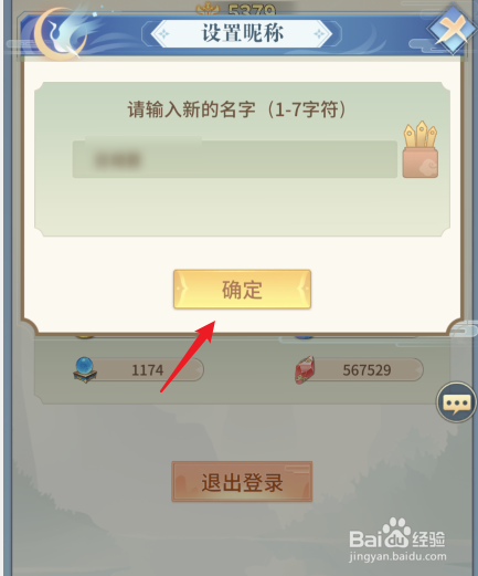 河图寻仙记怎么更改昵称