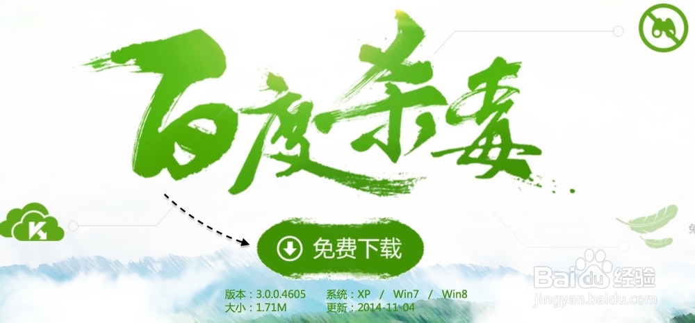 百度杀毒怎么删掉 怎么删除百度杀毒