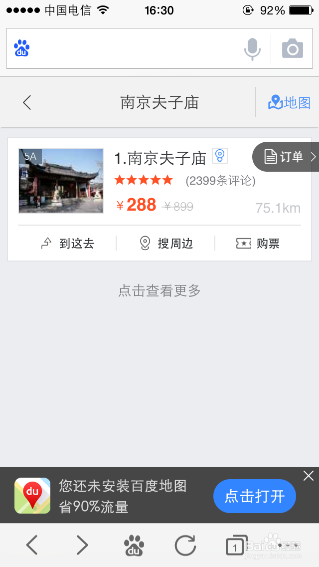 手机百度搜索软件快捷导航(快速导航)