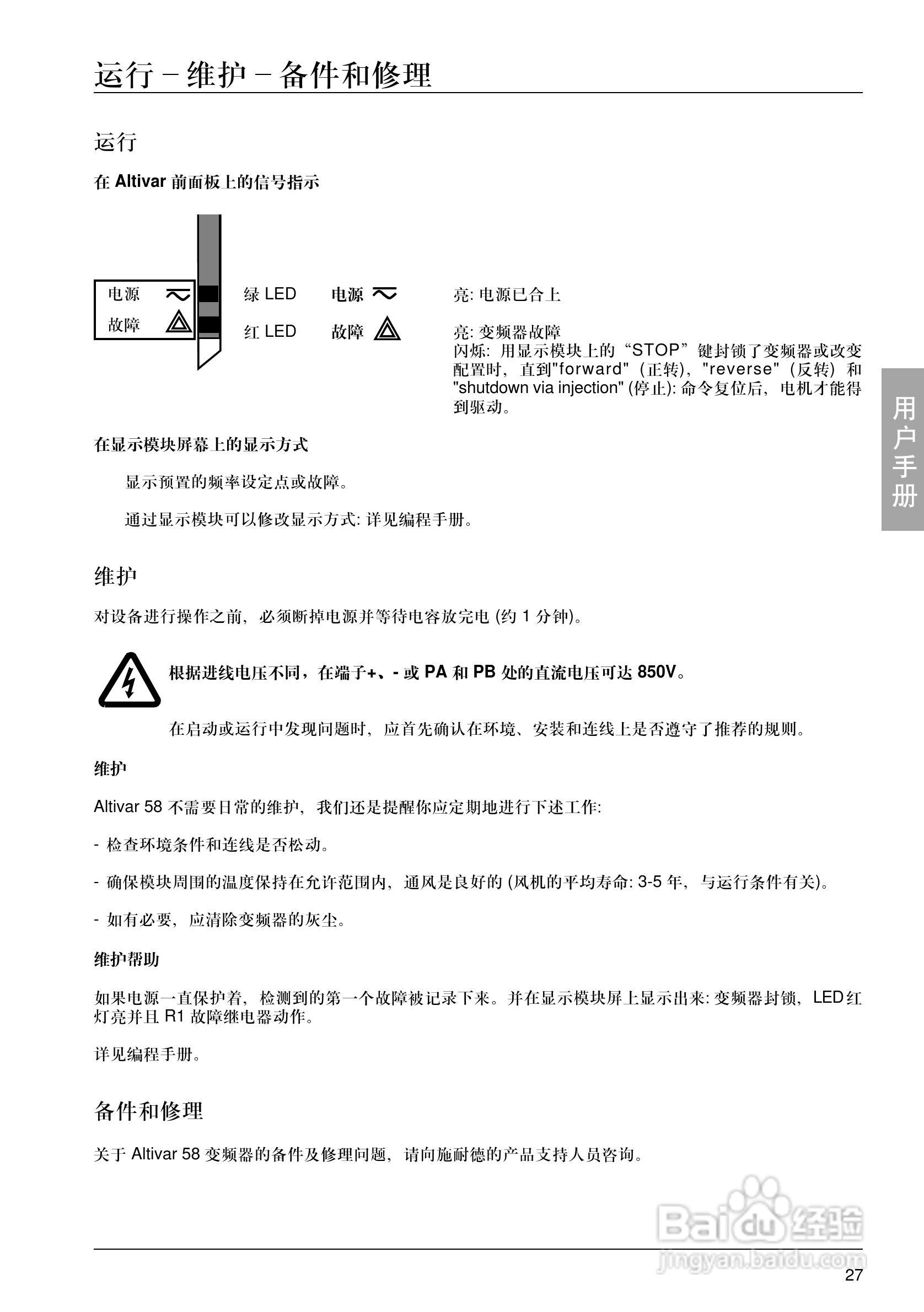 施耐德ATV-58HU18N4变频器说明书:[3]