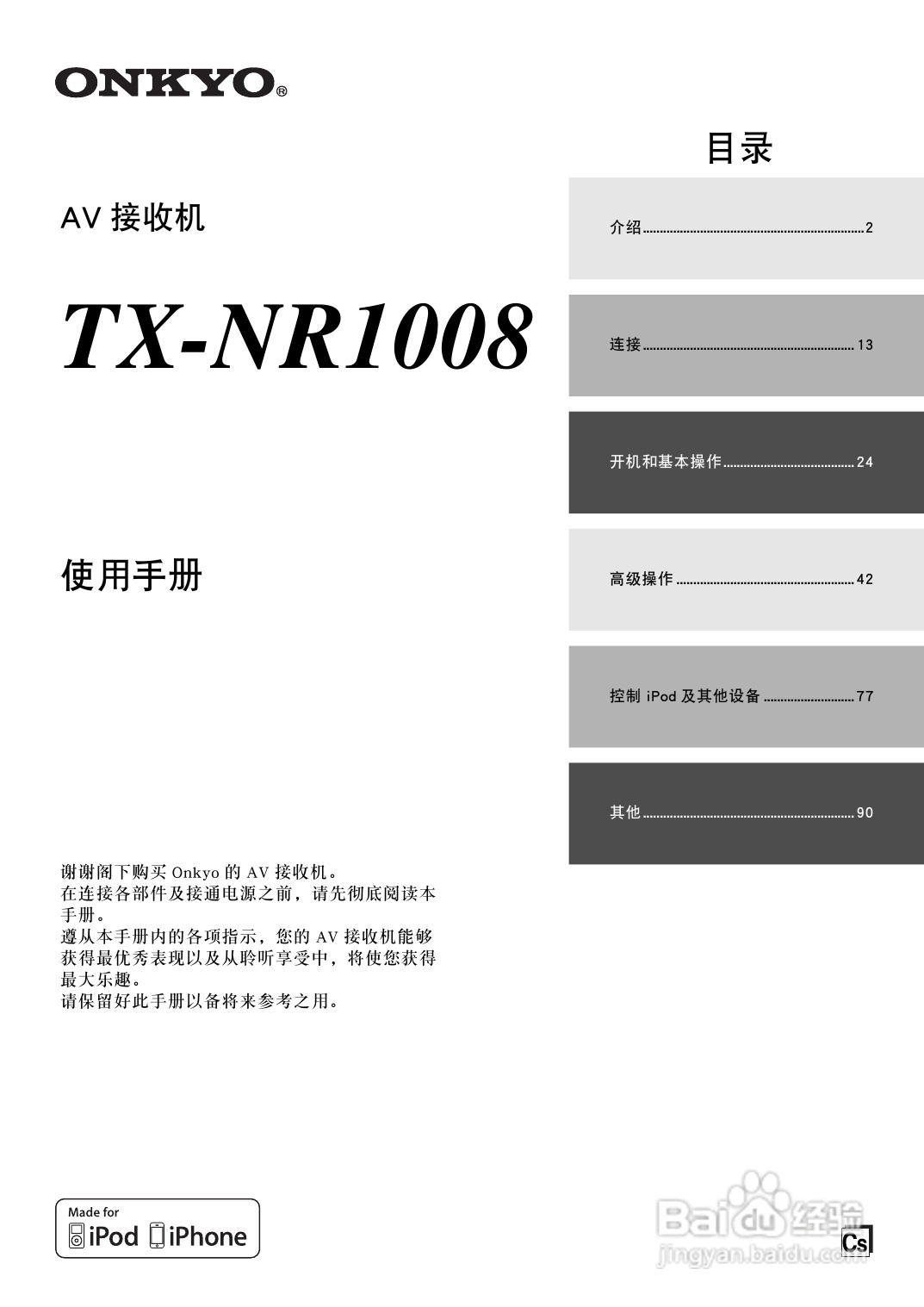安桥TX-NR1008接收机使用说明书:[1]