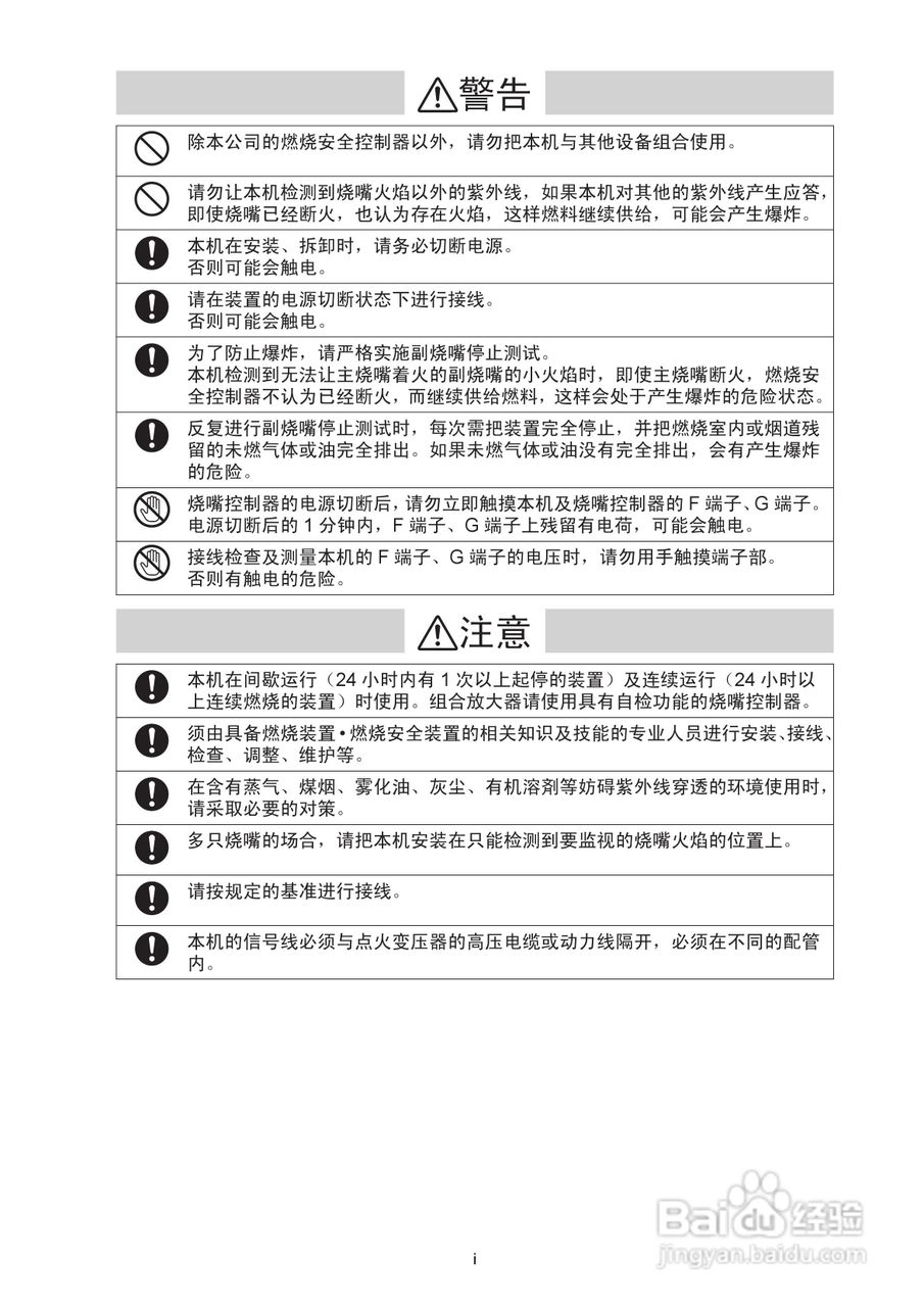 山武高级UV传感器AUD300C1000使用说明书:[1]