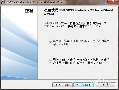 SPSS实例：[38]spss22.0安装教程
