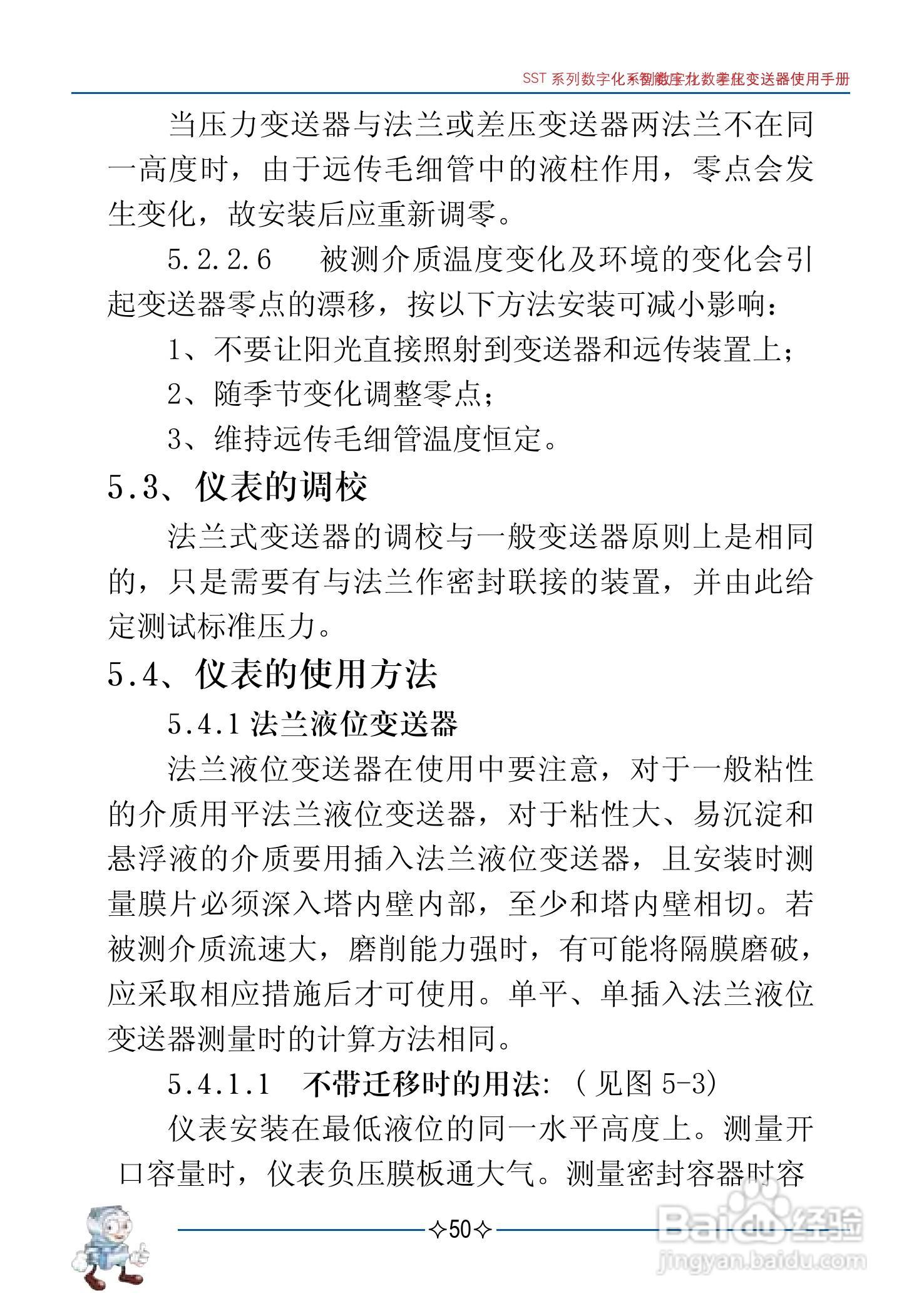 伟岸SST数字化智能压力差压变送器说明书:[5]