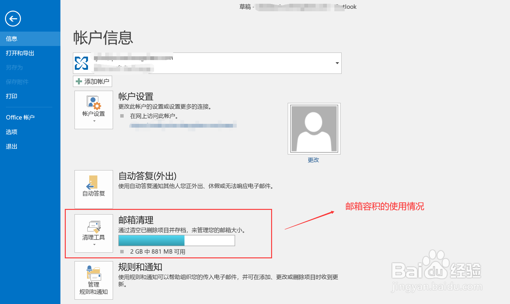 办公技巧之outlook如何实现邮箱清理（归档）
