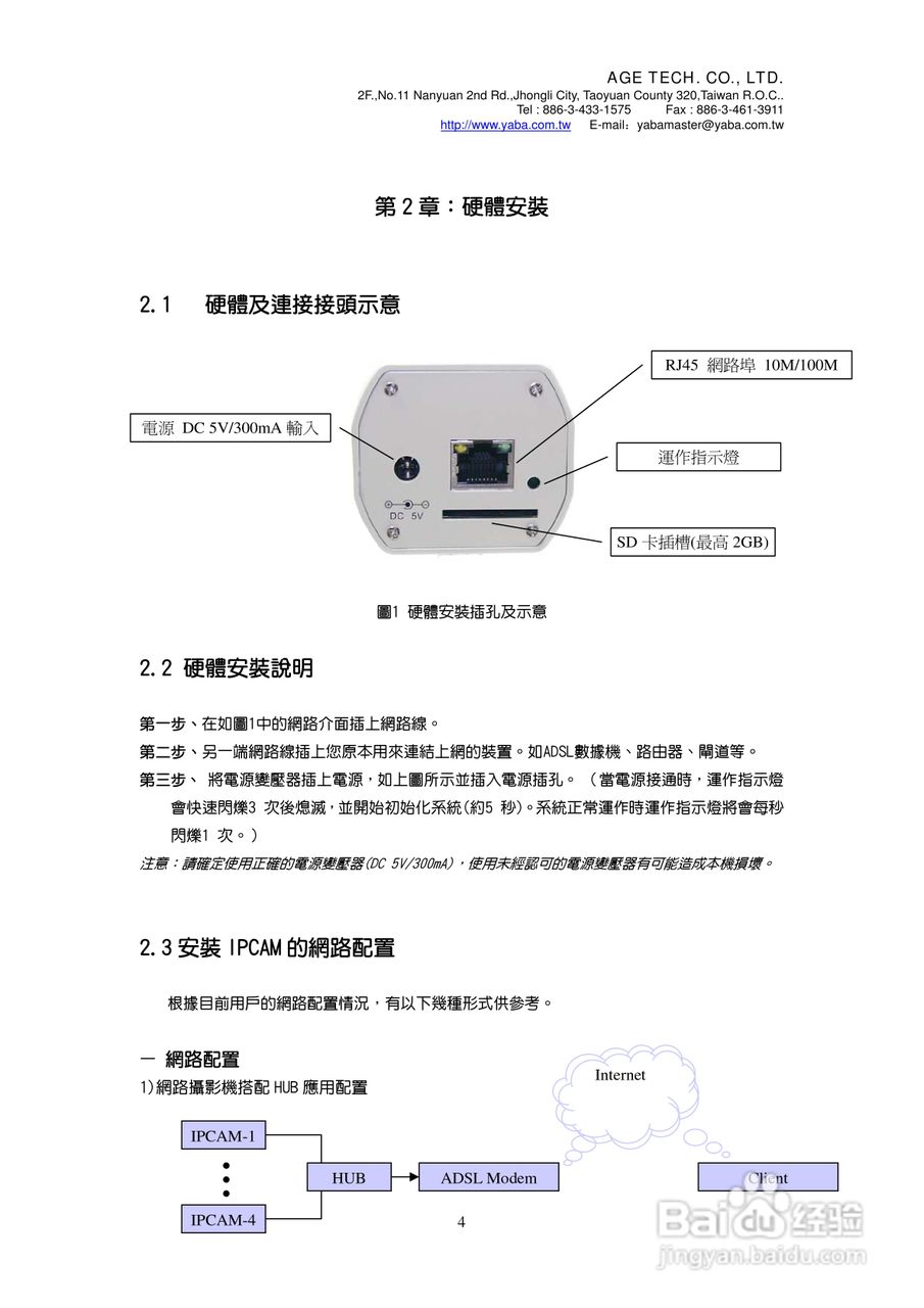 IPCAM-C66T IP CAM网路摄影机使用说明书:[1]