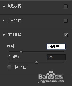 怎样用倾斜偏移滤镜模拟移轴摄影