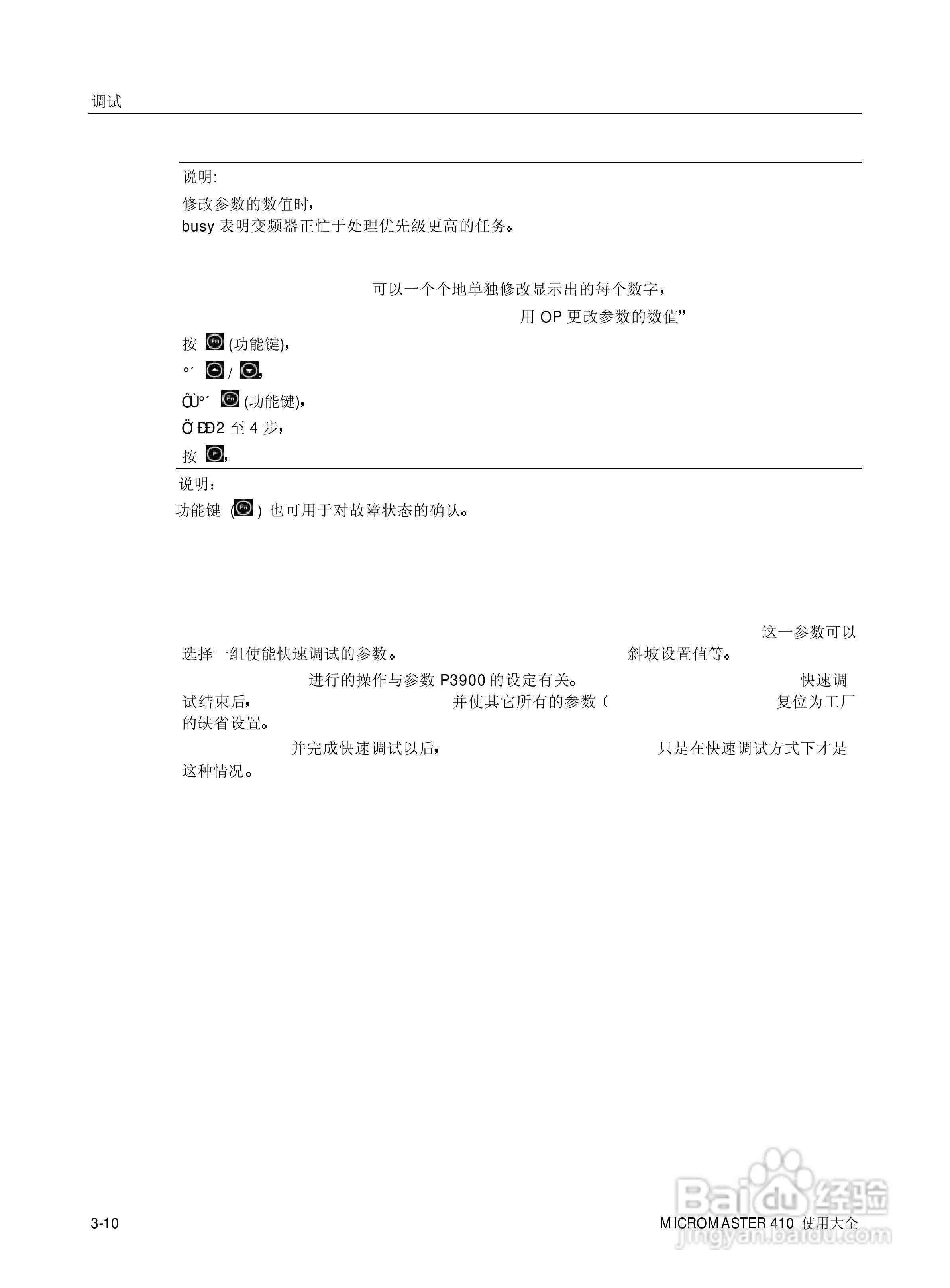西门子MM410通用型变频器说明书:[5]