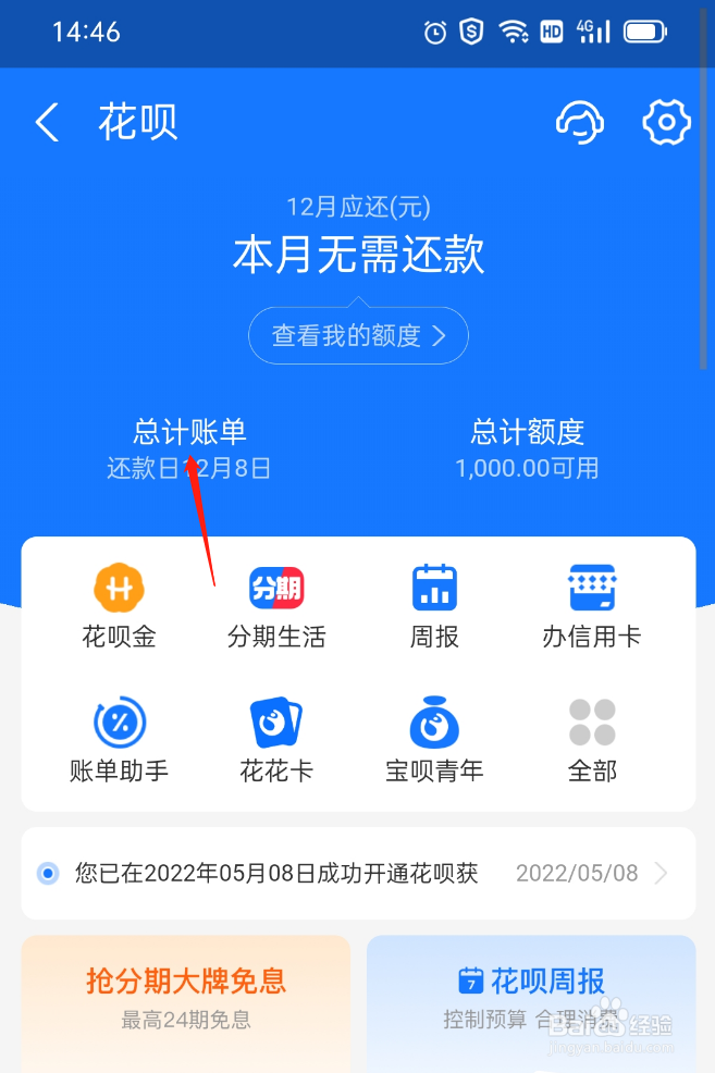 花呗暂时无法使用怎么解决