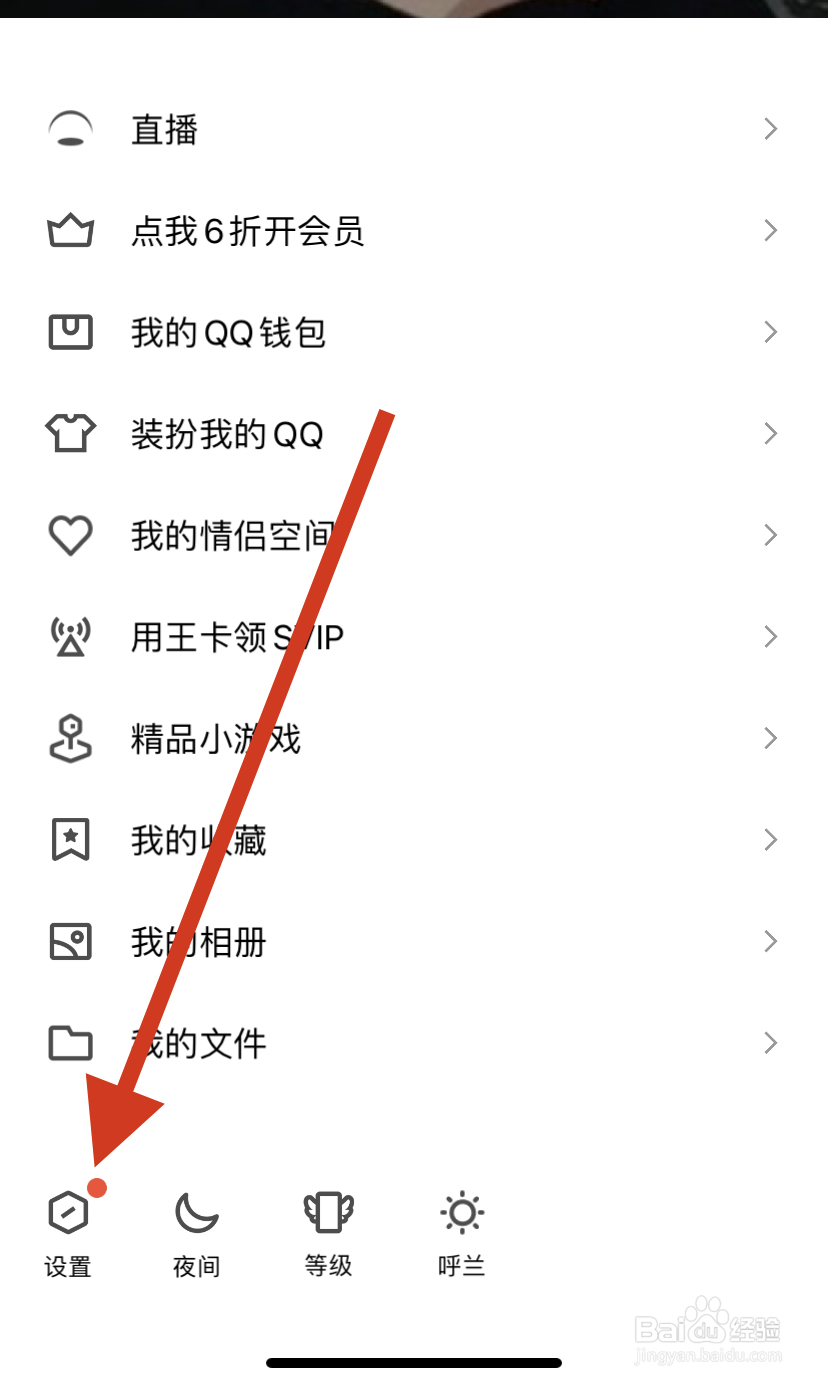 怎么找到QQ中的互动标识？