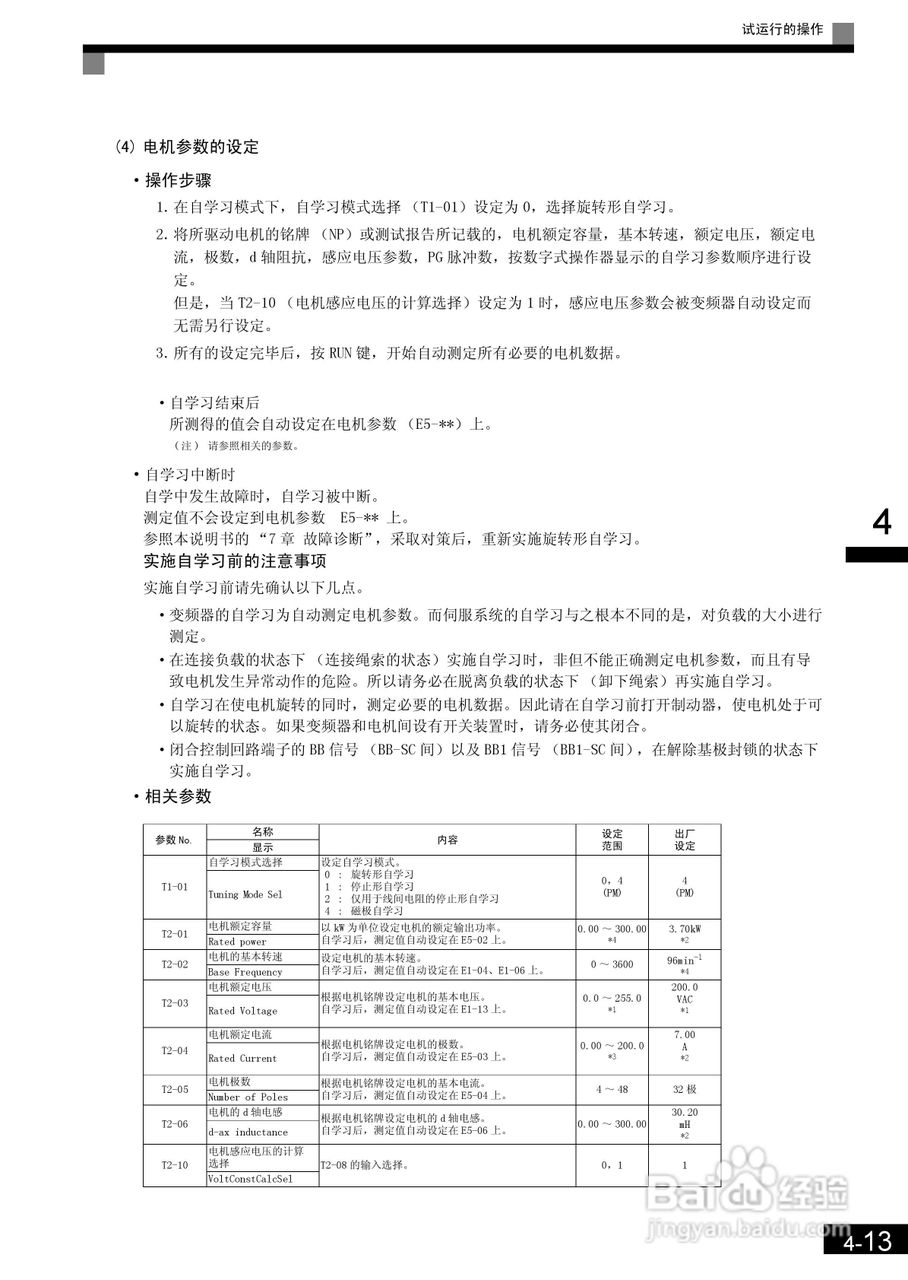 安川CIMR-L7B4055变频器使用说明书:[10]