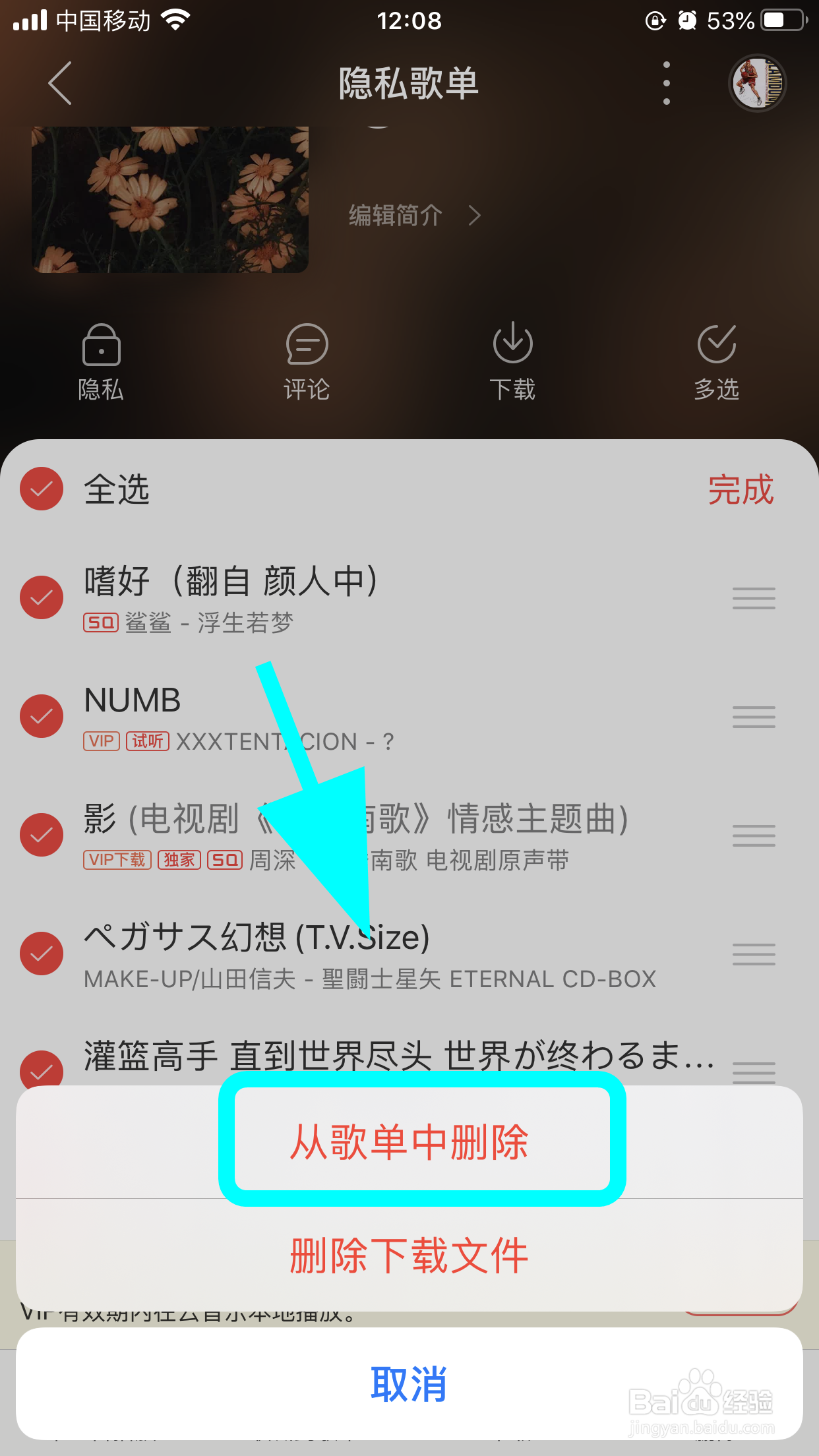 网易云音乐怎么批量删除歌曲，删除歌单里的歌
