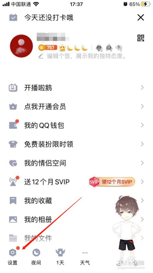 QQ截屏快捷分享怎么关闭