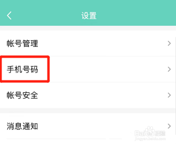 如何禁止通过手机号登录qq