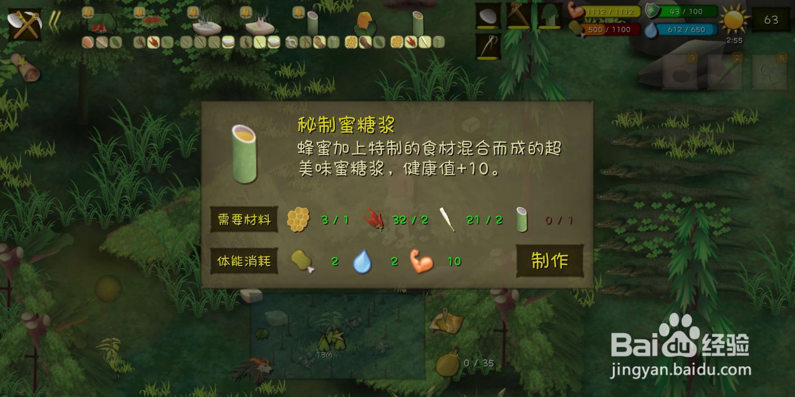 挨饿荒野（丛林沼泽）怎么制作秘制蜜糖浆？