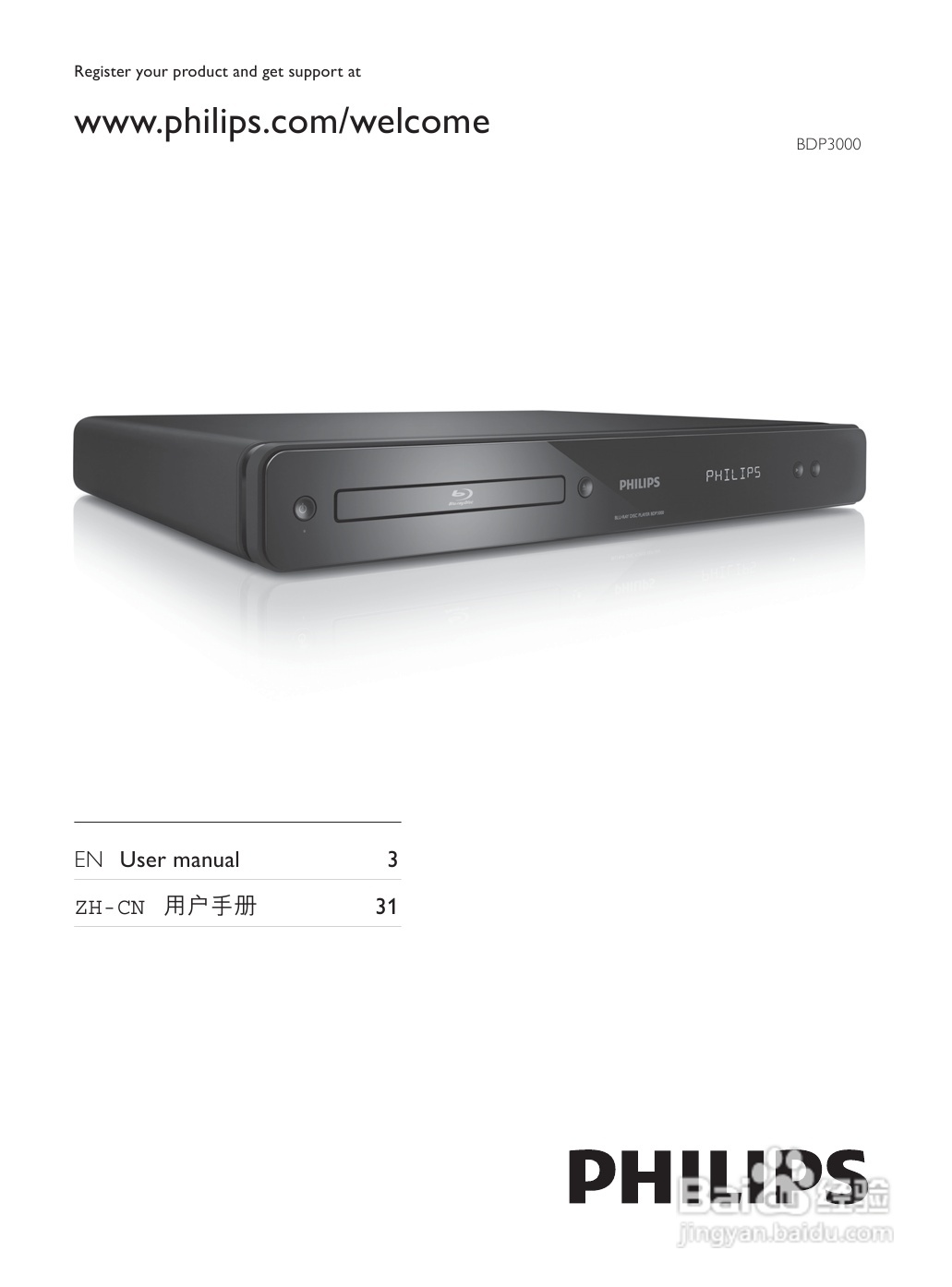 飞利浦BDP3000/93蓝光光盘播放机使用说明书:[1]