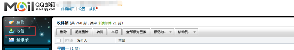 qq邮箱怎么使用