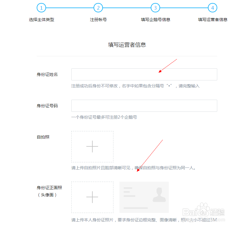 如何使用电脑注册企鹅号自媒体