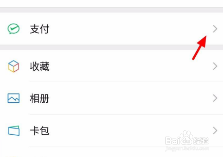 微信免密支付怎么关