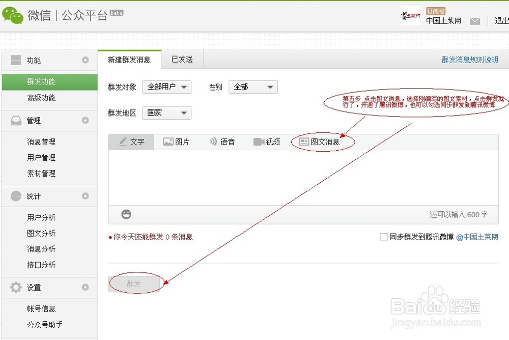 微信公众平台如何发图文消息