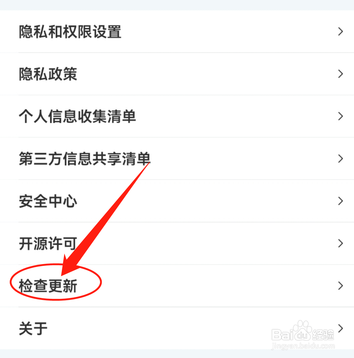 驾考宝典软件中的检查更新在哪里查看?