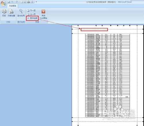 轻松学Excel：[4]怎么居中打印表格