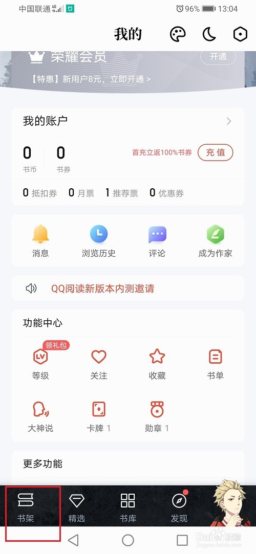 qq阅读怎么删除书架内容