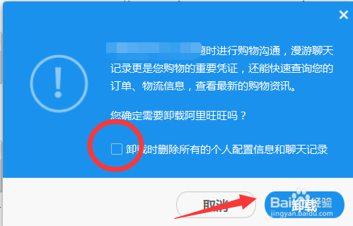 电脑如何卸载程序？