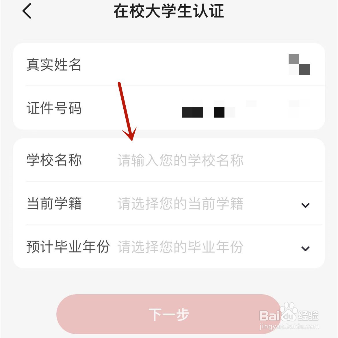 如何在掌上生活App中进行在校大学生认证