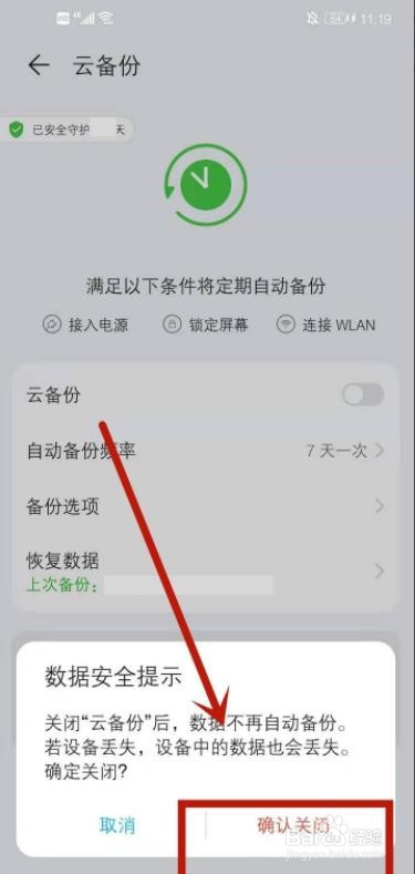 如何删除华为云备份内容