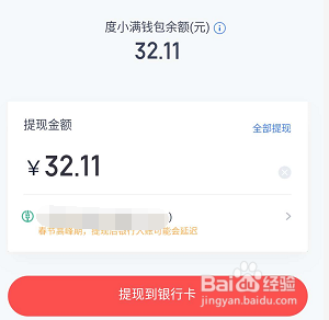 百度春晚红包集卡奖金组队奖金怎么提现到银行卡