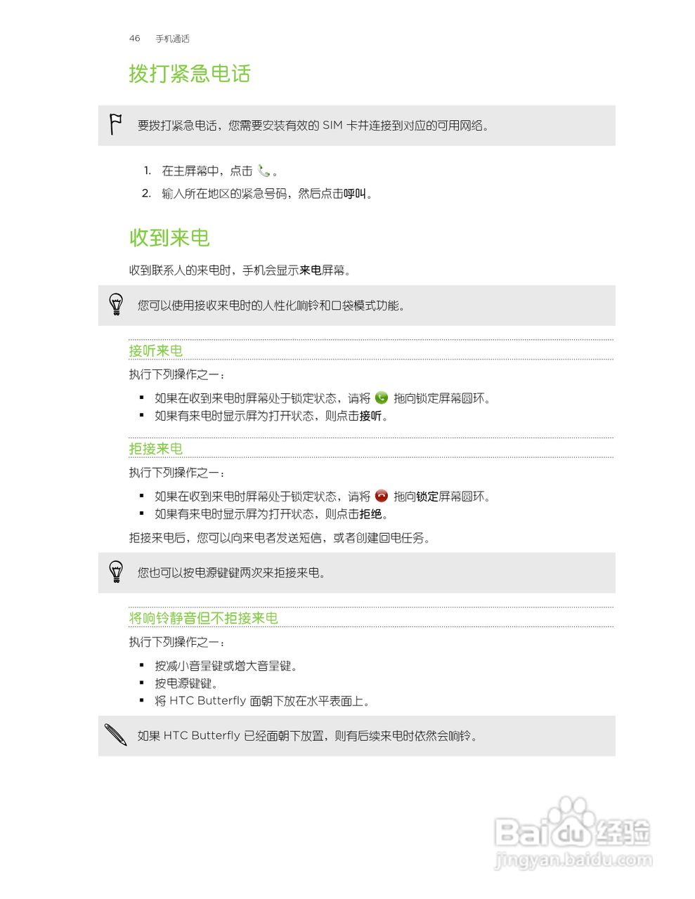 多普达HTC Butterfly手机说明书:[5]
