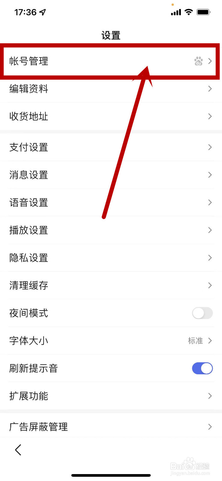 怎么查看登录自己百度账号的设备