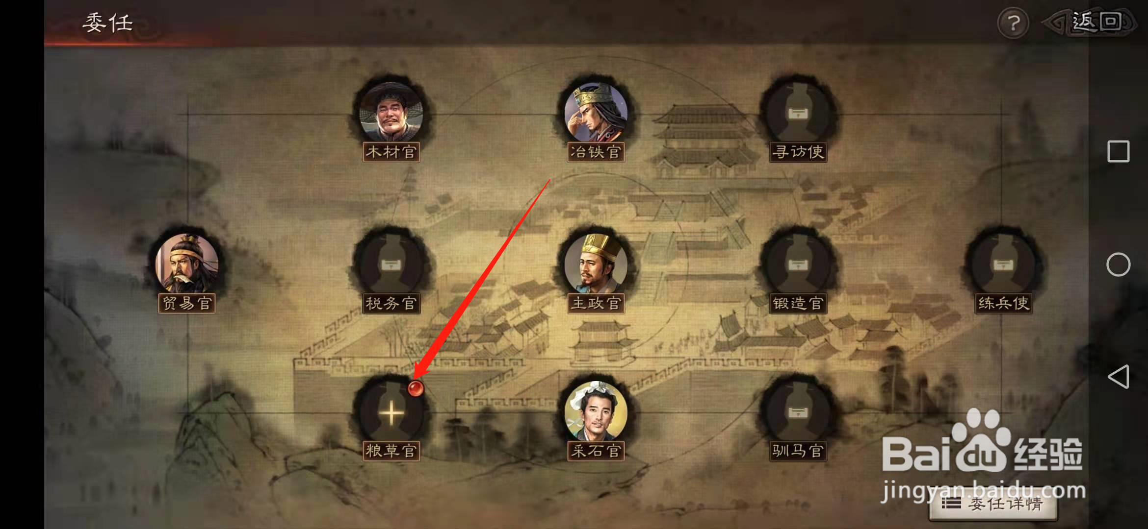 三国志中怎么委任粮草官