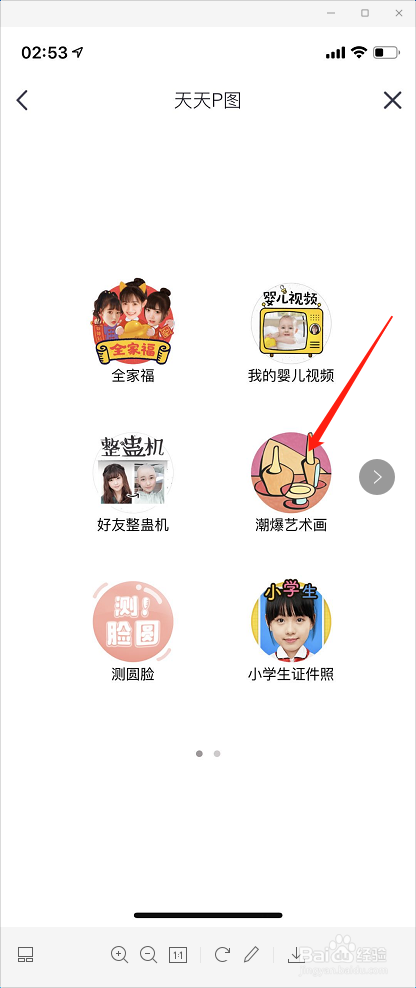 天天P图如何生成艺术照
