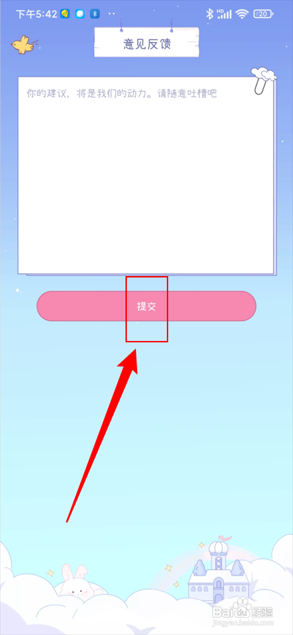 棉棉月历app如何提交意见反馈