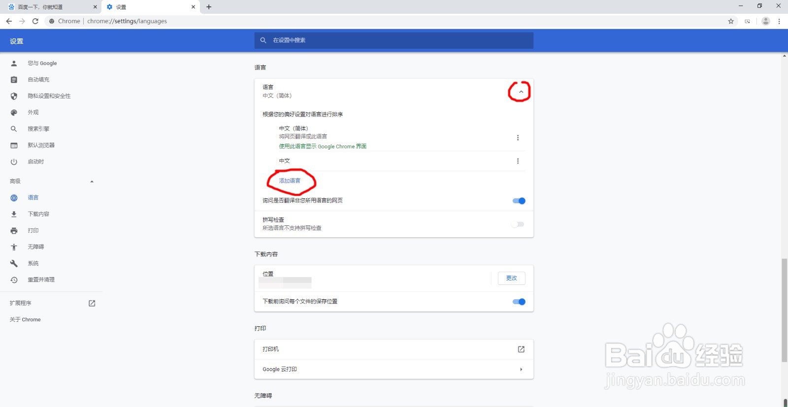 谷歌浏览器怎么用繁体字看网页