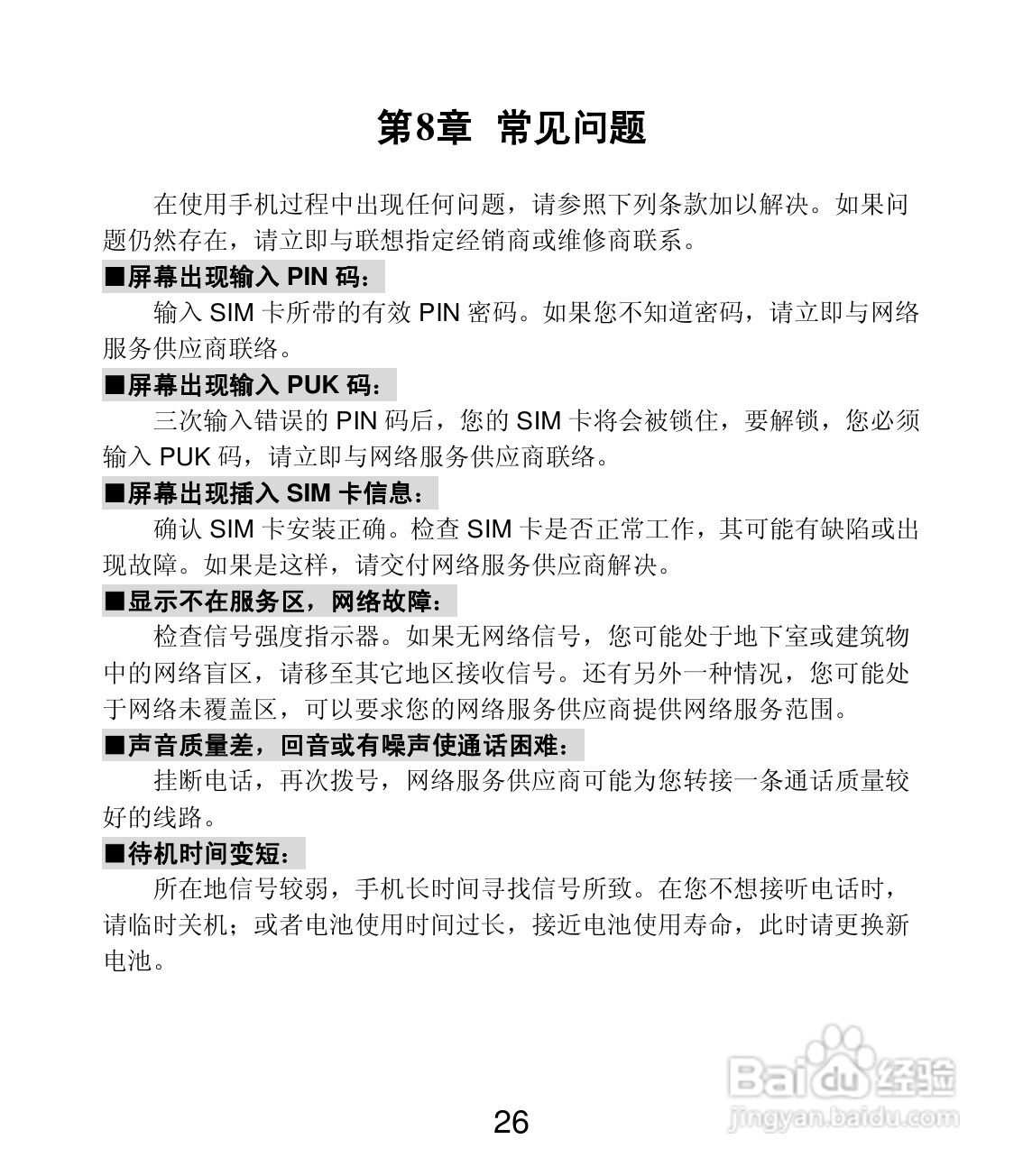 联想 Lenovo MA398t手机说明书:[3]