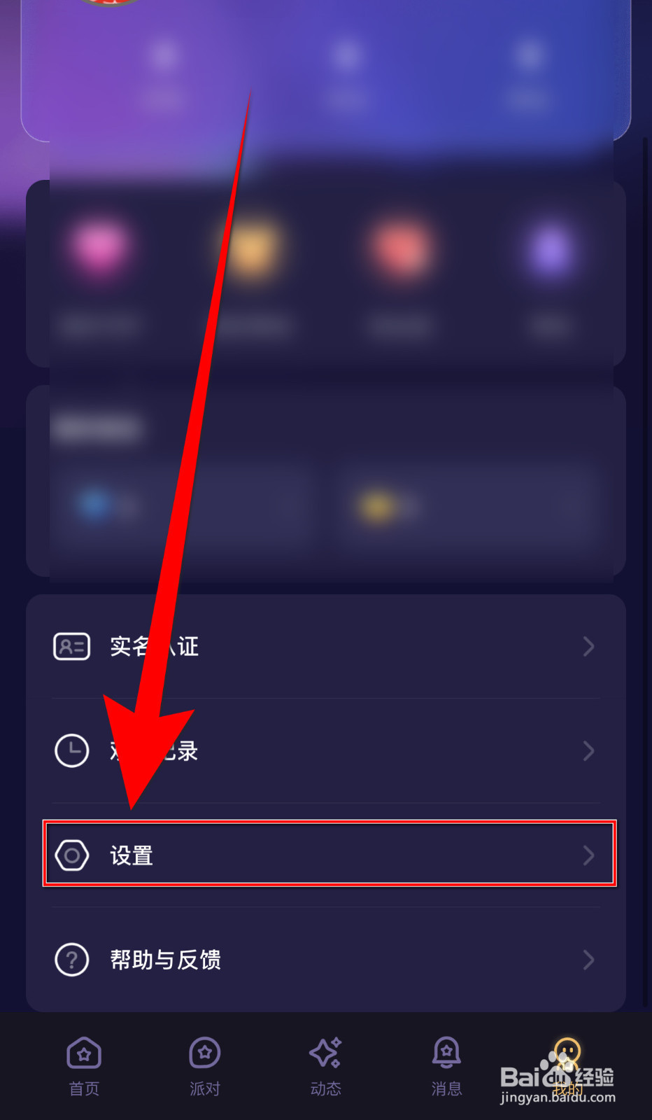 怎么设置麻雀直播动态有新的点亮启用