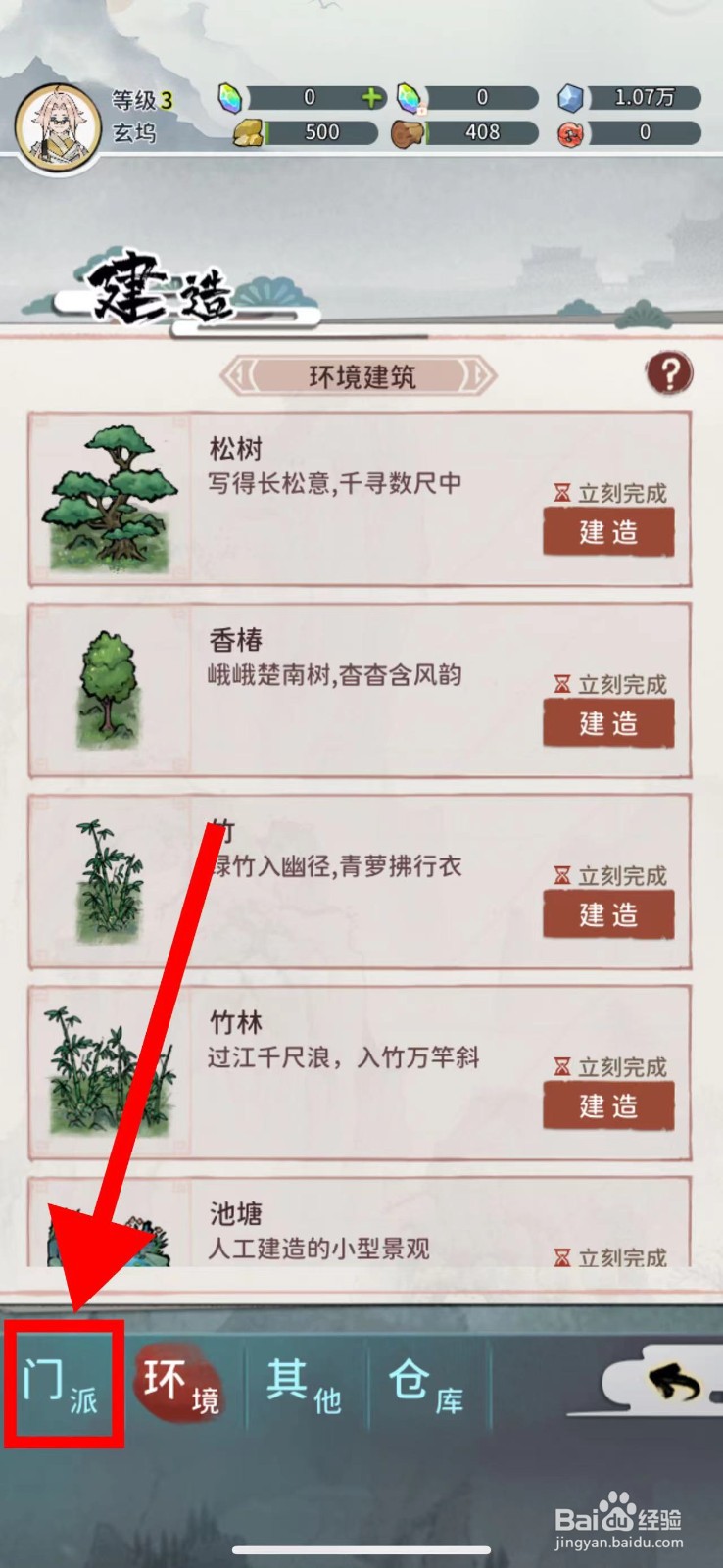 我的门派怎么建造天衣阁