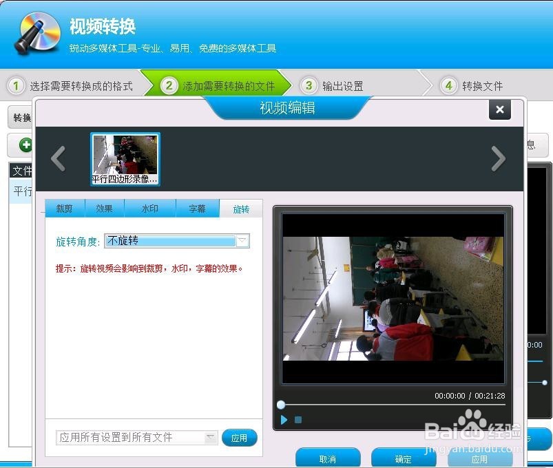 如何用视频编辑专家把横过来或倒过来的视频扶正