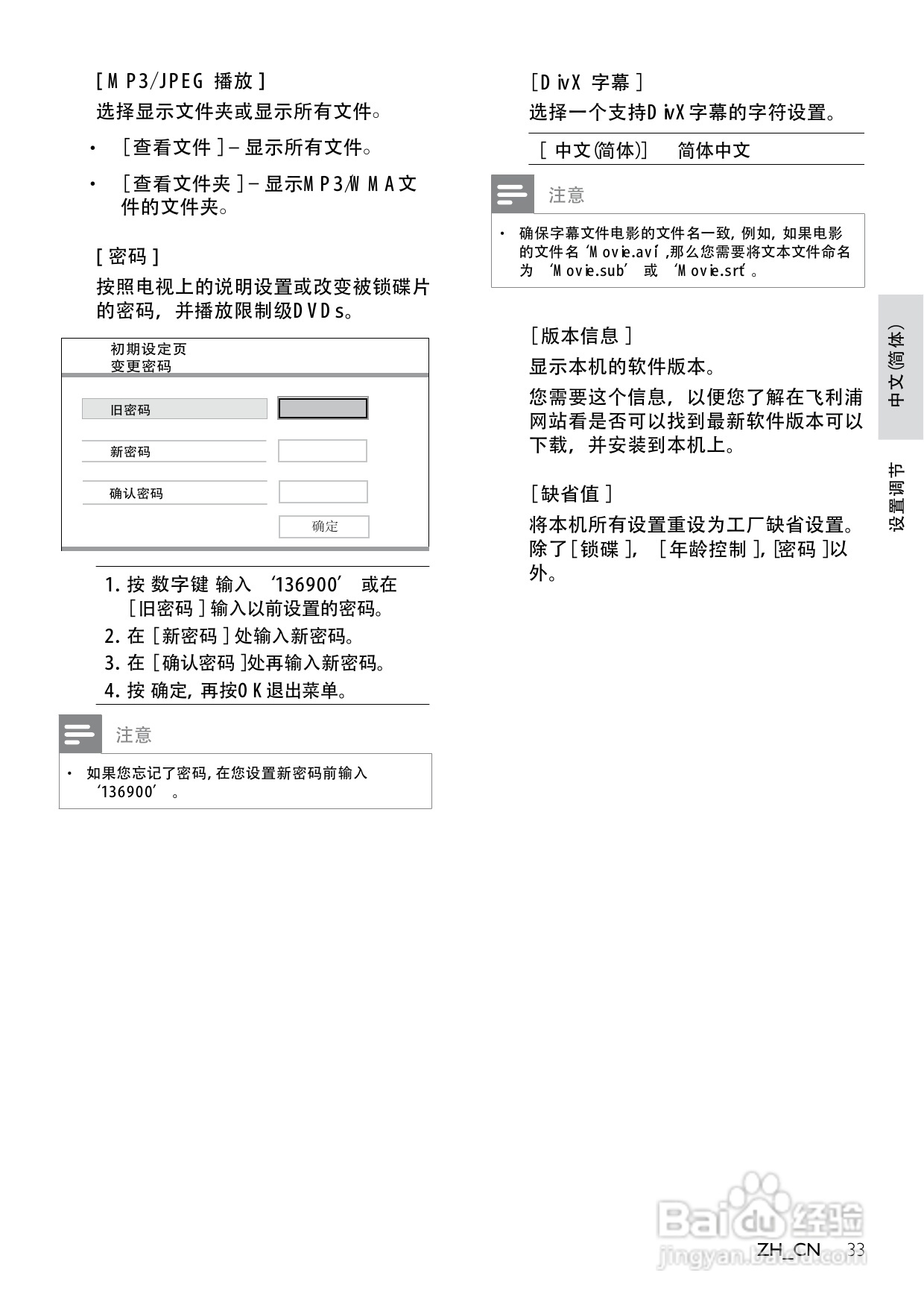 飞利浦DVP3366K/93 DVD播放机使用说明书:[2]