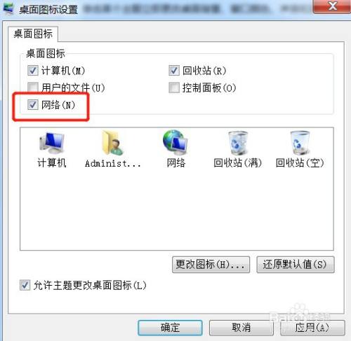 win7系统怎么隐藏电脑桌面的网络图标