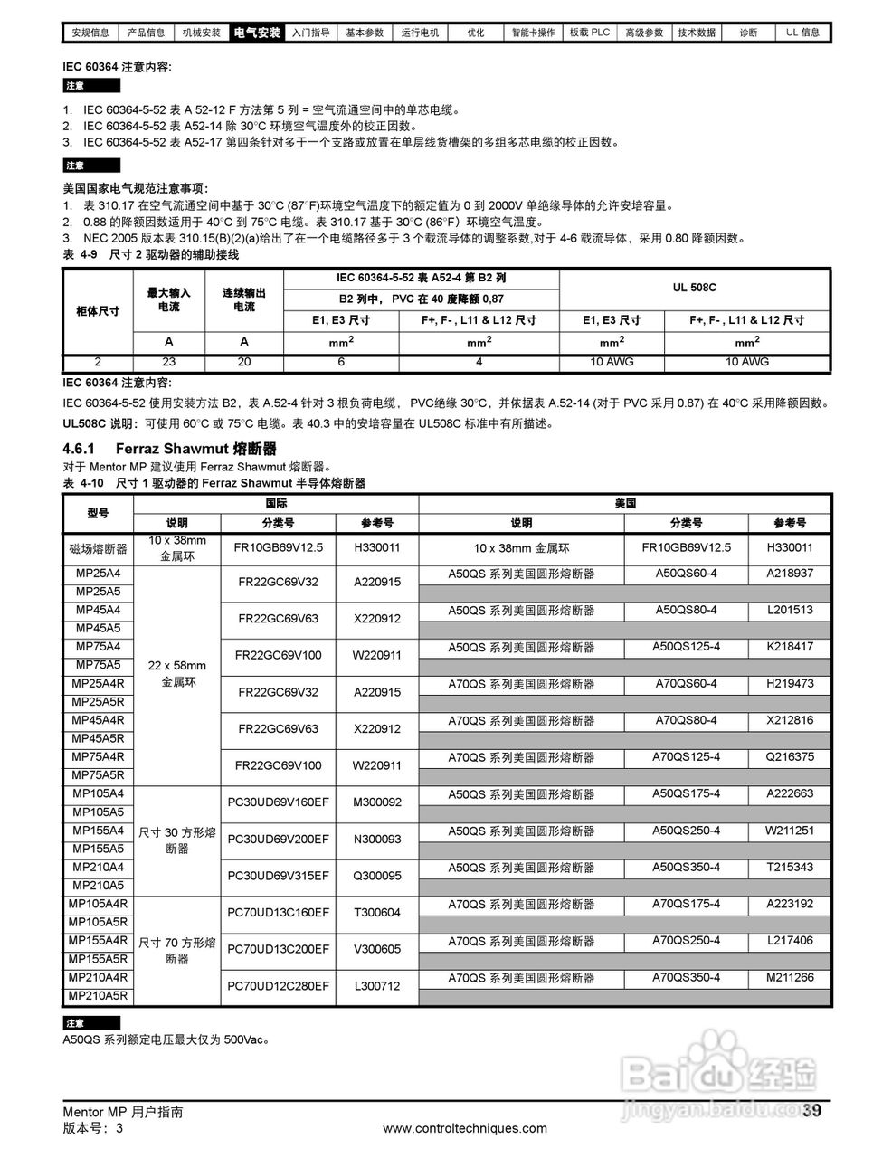 艾默生MP1850A4R直流驱动器中文手册:[4]