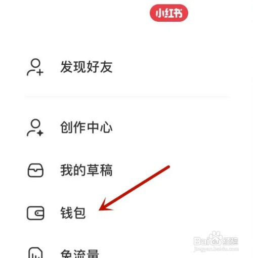 小红书怎样查看薯币账单
