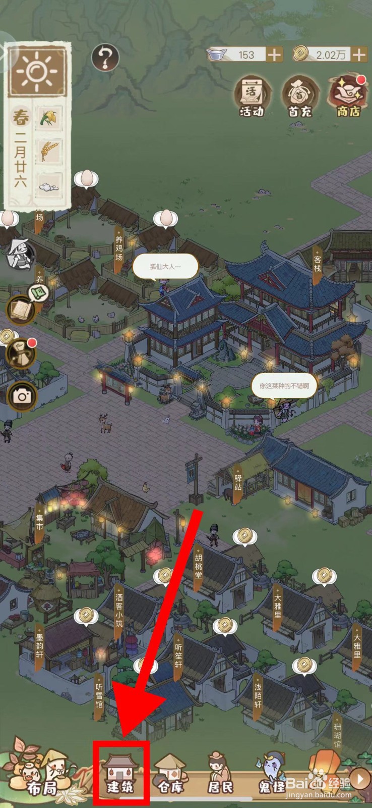 解忧小村落怎么建造药田