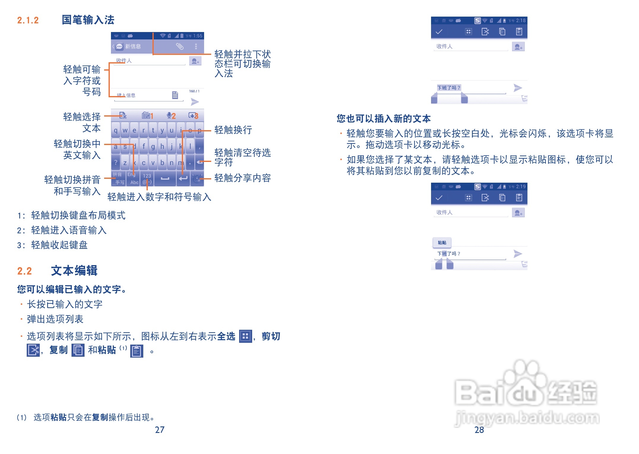 TCL Y710手机说明书:[2]